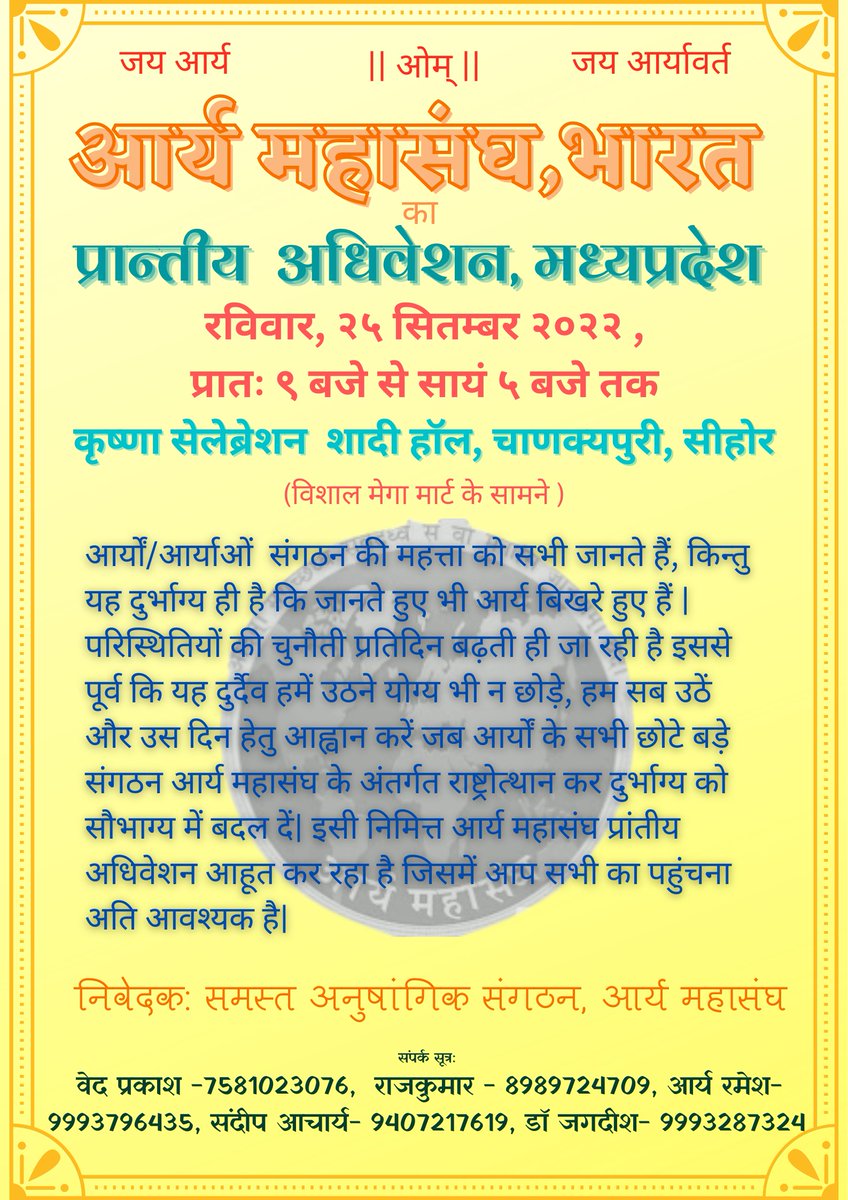 vedbhawsar's tweet photo. आर्य महासंघ,भारत  का प्रांतीय अधिवेशन, मध्यप्रदेश 
रविवार, २५ सितम्बर २०२२ 

#MadhyaPradeshAdhiveshan
#AryaMahasanghAdhiveshan
#आर्यमहासंघअधिवेशन
#मध्यप्रदेशअधिवेशन
@AMahasangh @IamAnilArya @Aashish61226649 @aryasamaj https://t.co/uGN9Kulwyg