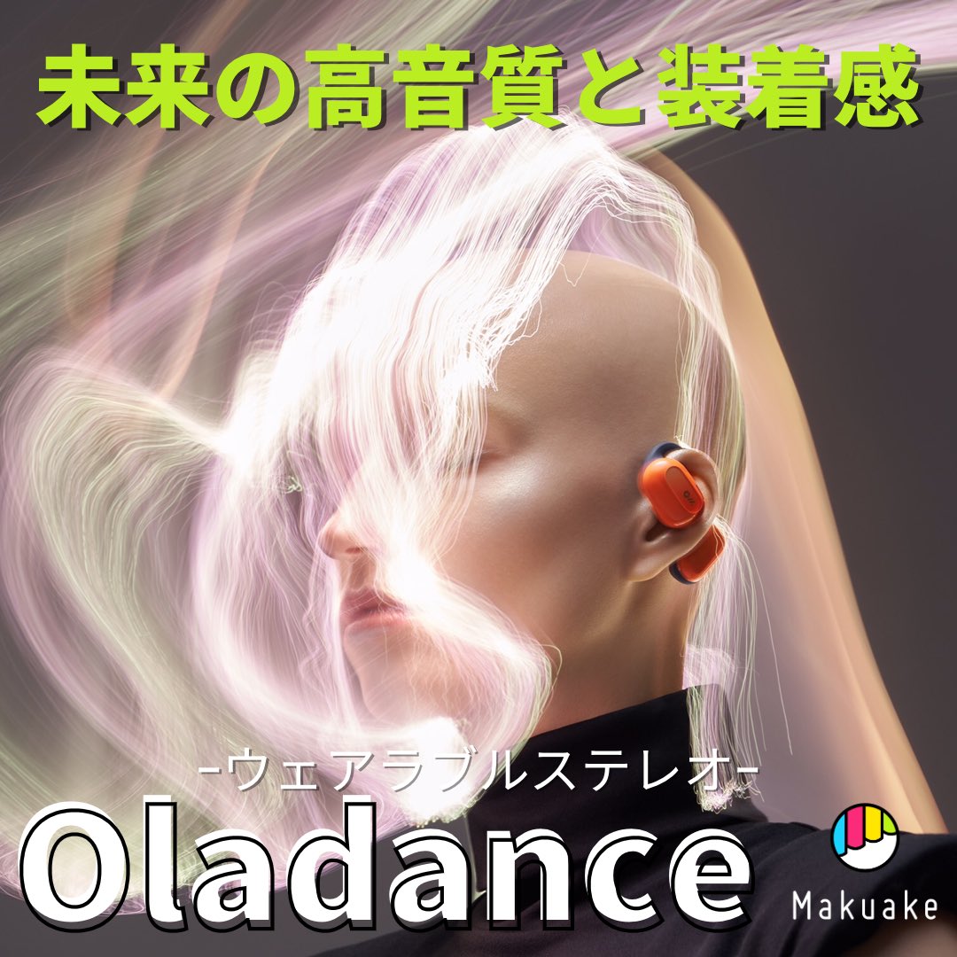 SAZA_jp's tweet photo. #makuake にて応援購入1億円突破🎧

#近未来 の高音質と装着感
【Oladance オーラダンス】✨

いま、世界が注目する #ワイヤレスイヤホン 🕺🏻

Amazonにて絶賛発売中！
https://t.co/1sYmY0qdu1 https://t.co/pUmbp0YEu0