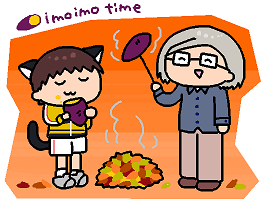 「かわいい子には芋を食わせよ 」|ねまきʕ •ᴥ• ʔのイラスト