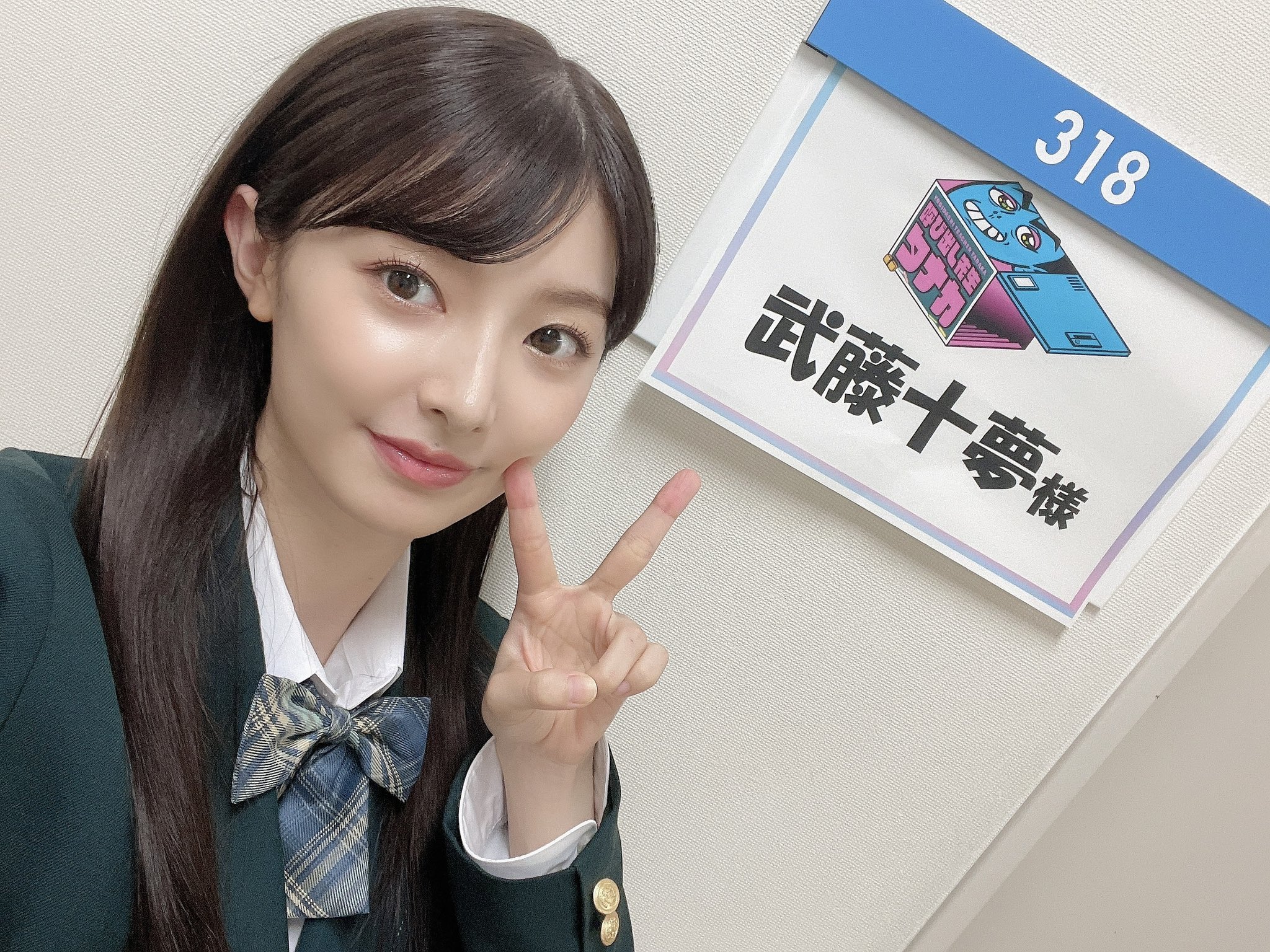 武藤十夢③ 武藤十夢③