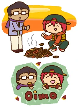 かわいい子には芋を食わせよ 