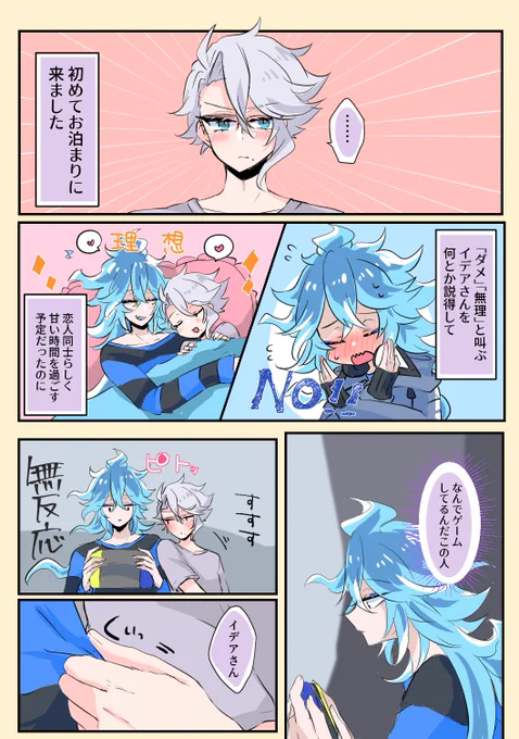 #イデアズ版深夜の60分一本勝負
「2回目」
オーバーしています

付き合ってる💀🐙
🐙ちゃんがそういうつもりじゃなさそうなの察して耐えてた💀くんでした 