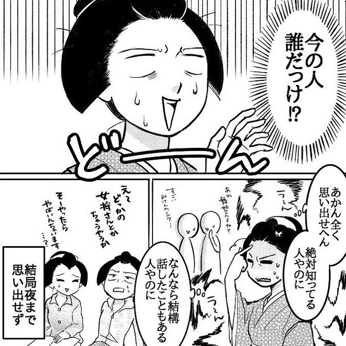 どこかでお会いした人② 