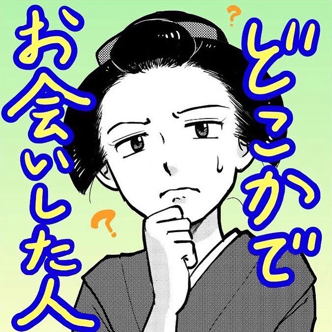 どこかでお会いした人①
#エッセイ漫画 #イラスト 