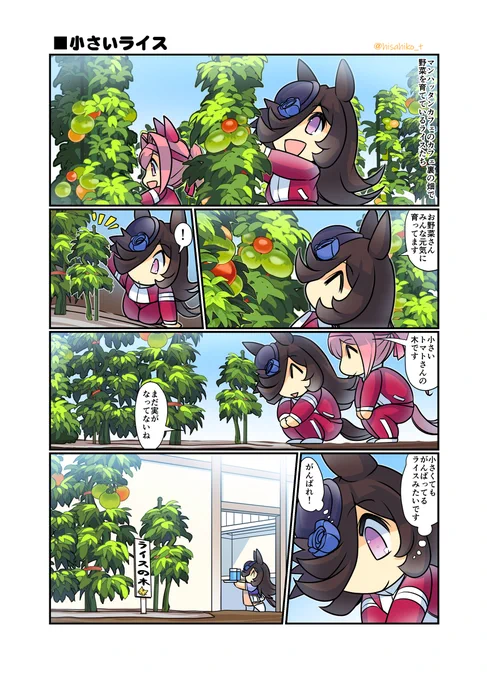 小さいライス #漫画 #ウマ娘プリティーダービー #ウマ娘 #ライスシャワー(ウマ娘) #幸せライス https://t.co/swHGHCpx9u 