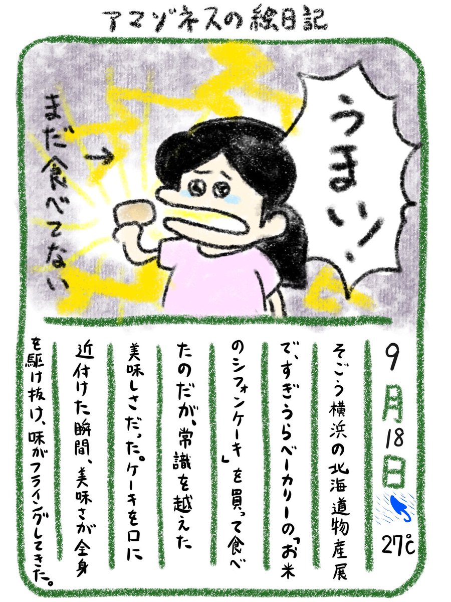 【絵日記】味が舌を追い越した 