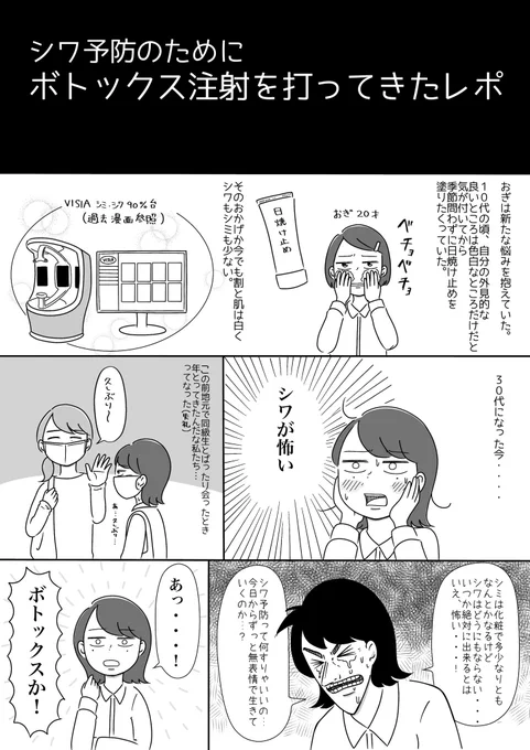 アラサーおぎ、シワを絶対に作らないために顔にボトックスをぶち込んできたレポ -1/2

#漫画が読めるハッシュタグ 
