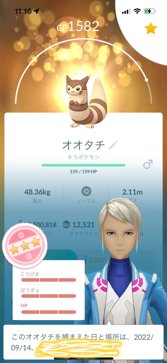 ポケモンgo オオタチの入手方法 能力 技まとめ 攻略大百科