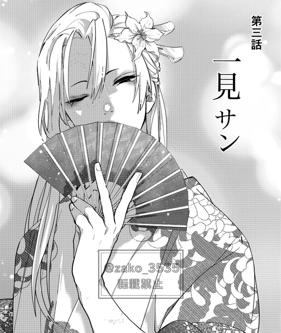 うたかた 第三話 | 雑魚 
https://t.co/MUJcevX8hM 