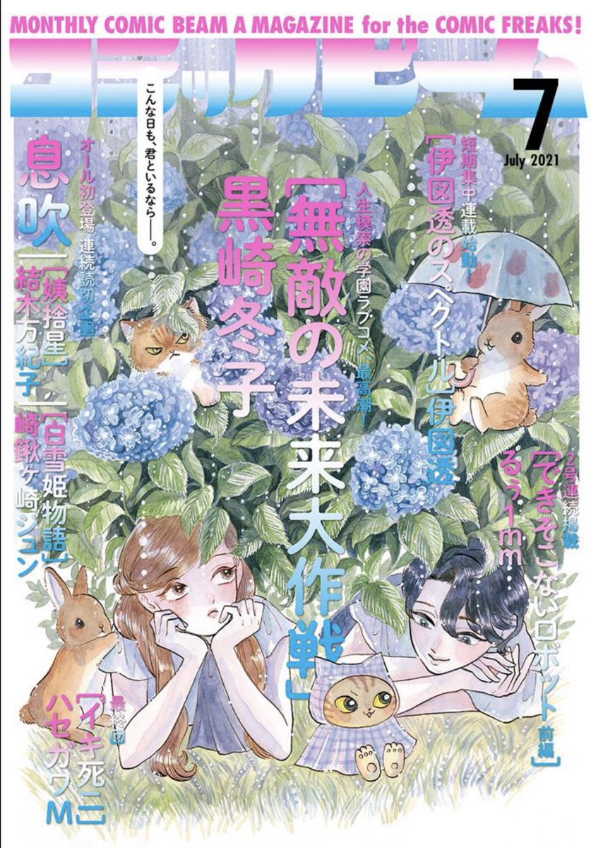 「透明水彩がトレンドに入っていたので私も参加!カラーは全て透明水彩で描いてます。ホ」|新連載開始❤️🐰🐱黒崎冬子❤️作品RTしてもらえると嬉しい😍🦥🐥のイラスト