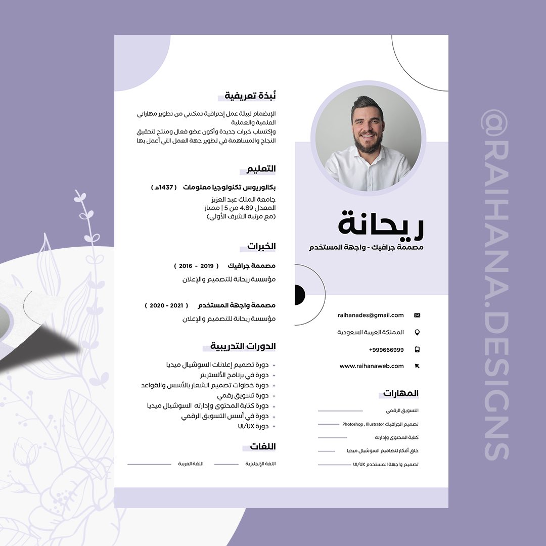 RaihanaDesigns's tweet image. تصميم سيرة #نسائي مُميز وفريد 🌺🤩
 إحصل على سيرتك الذاتية بطريقة إحترافية وأنيقة 💡📄 .

📎 باللغة العربية 
📎 باللغة الإنجليزية

للطلب دايركت 📩 .
WhatsApp 👇🏻✨ 
 wa.me/message/KIZRHD… 

#اليوم_الوطني_٩٢ #سيرة_ذاتية #وظائف #وفاه_هند_القحطاني #جدة_الأن