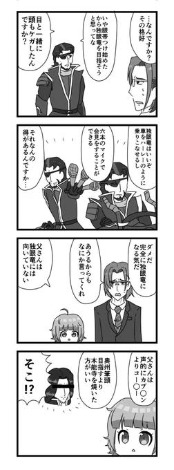 独眼竜阿智彦 
