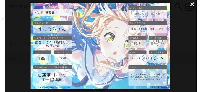 バンドリーマーさんと仲良くなりたいのtwitterイラスト検索結果