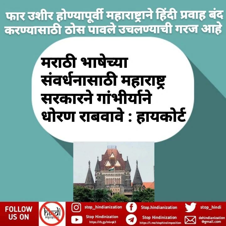 stophindiinMH's tweet photo. महाराष्ट्र राज्य शासनाने आता कुठल्याही आमवस्या व पौर्णिमेची वाट न पहाता, राज्यात दोन भाषा धोरण आणावे हीच प्रतेक मराठी माणसाची इच्छा!
#twolanguagepolicy
#admin_🧡mh
#अभिजातमराठी
#अभिजात
#अभिजात_मराठी_जनअभियान
#अभिजात_मराठी
#मराठी_स्वाभिमान
#मराठ… https://t.co/PH2FQP51fE https://t.co/U1TETf3TrG