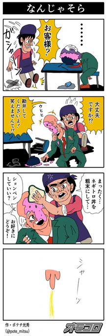 【4コマ漫画】なんじゃそら | オモコロ https://t.co/yWeeX1tyZE 