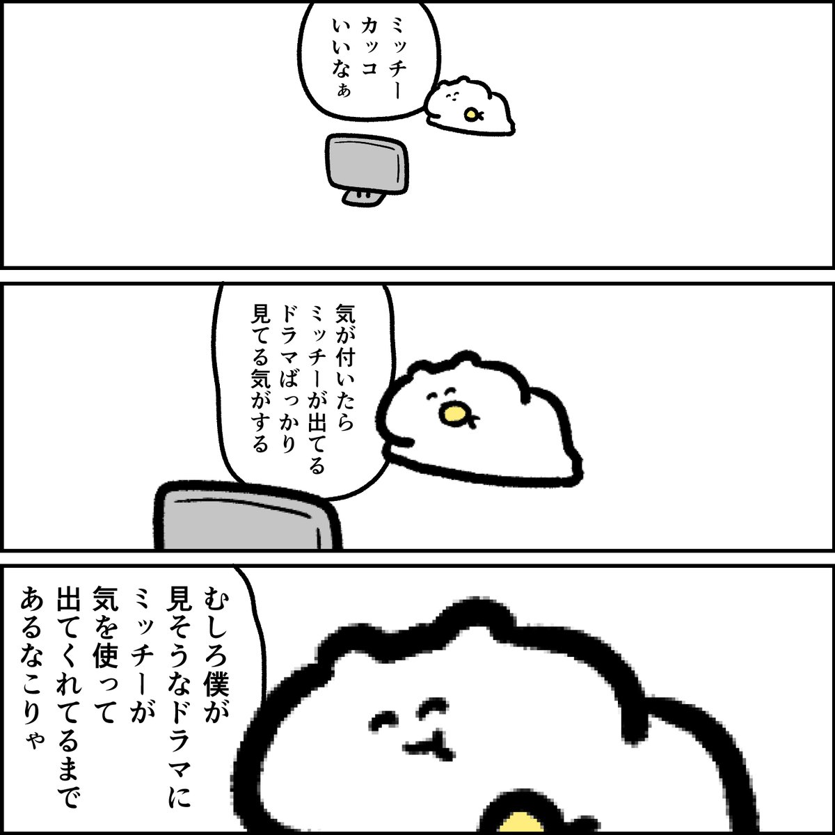 ミッチー 