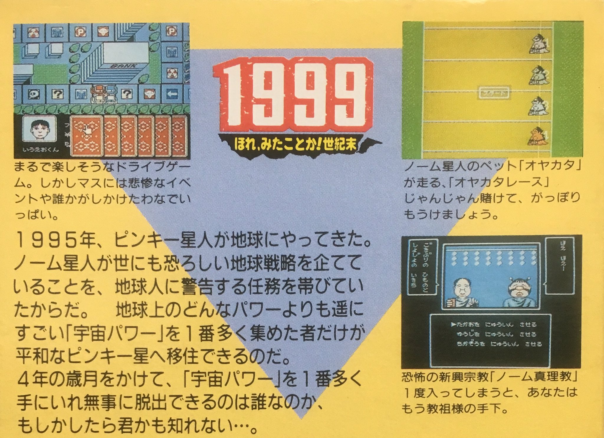 ゲーム探偵団 on X: 