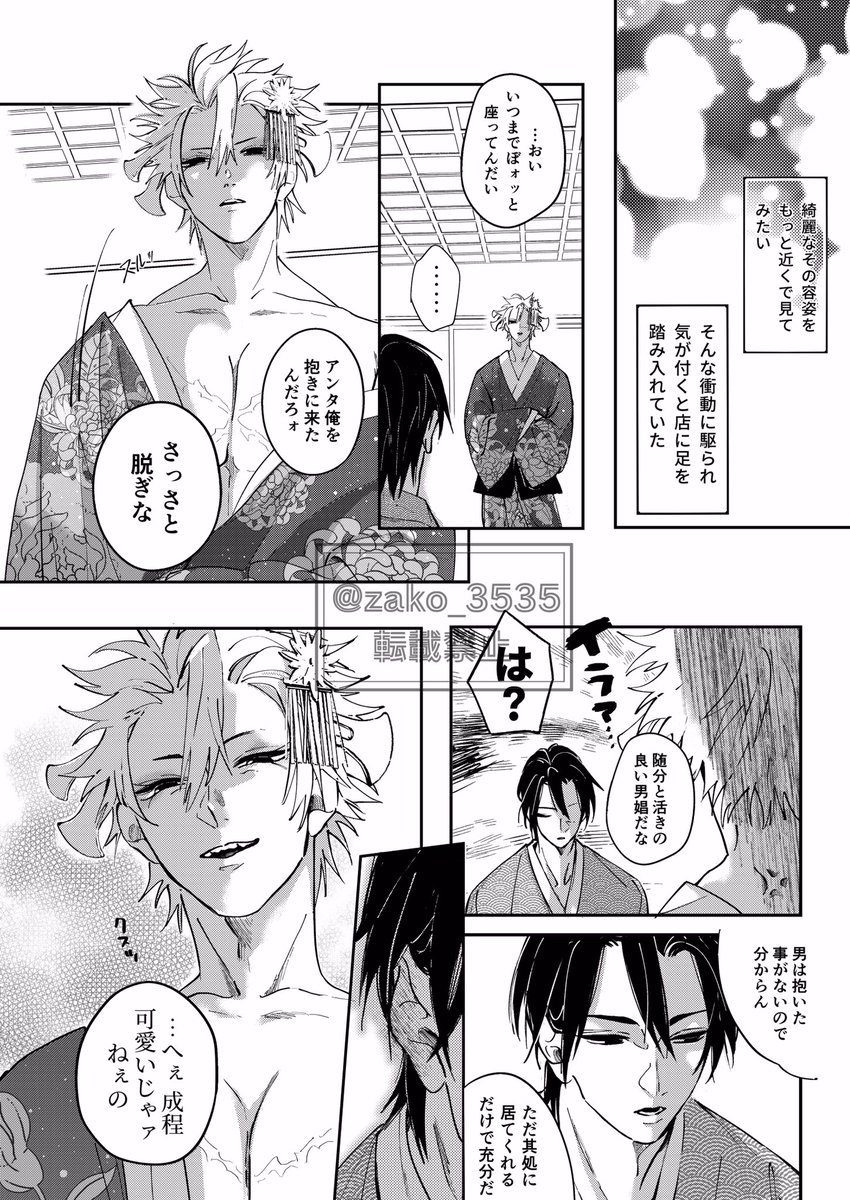 こっちに繋げますね ぎゆさね 🖌下ろし無し | 雑魚 さんのマンガ