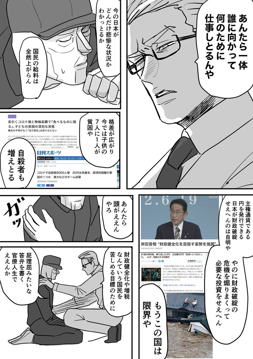 財務省さん 誰に向かって何のために仕事してるんですか?
#財務省が壊した日本 https://t.co/kRszxWDjwR 