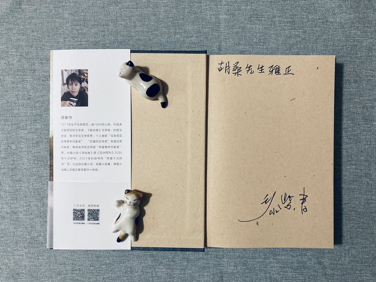 黎紫书第一部长篇小说《告别的年代》在大陆再版～