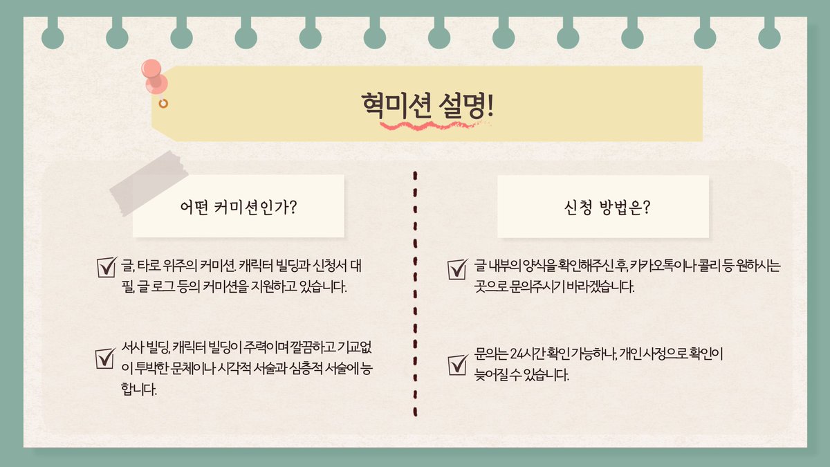 com2_774's tweet photo. 글, 타로, 캐빌딩, 신청서 대필 커미션을 리뉴얼하였습니다! RT 감사합니다.

https://t.co/XFCAe8aAWW https://t.co/pDkTK6xPVz