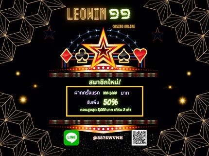 Leowin_999's tweet photo. ✅เว็ปออนไลน์ที่ดีที่สุดครบจบที่เดียว
✅ศูนย์รวมเกมส์ออนไลน์ทุกชนิด 
✅ศูนย์รวมหวยนอย/ลาว/ไทย
❤️ฝาก-ถอน รวดเร็ว Auto 24 ชม.
❤️มีแอดมินดูแลตลอด 24 ชม.
❤️ถอนได้ไม่จำกัด
❤️สมาชิกใหม่ฝาก100 รับเพิ่ม 50

#LEOWIN99
LINE:@8875WVNH
สมัครฟรี คลิ๊ก https://t.co/capRJBtcNN https://t.co/iw5UEBghwX