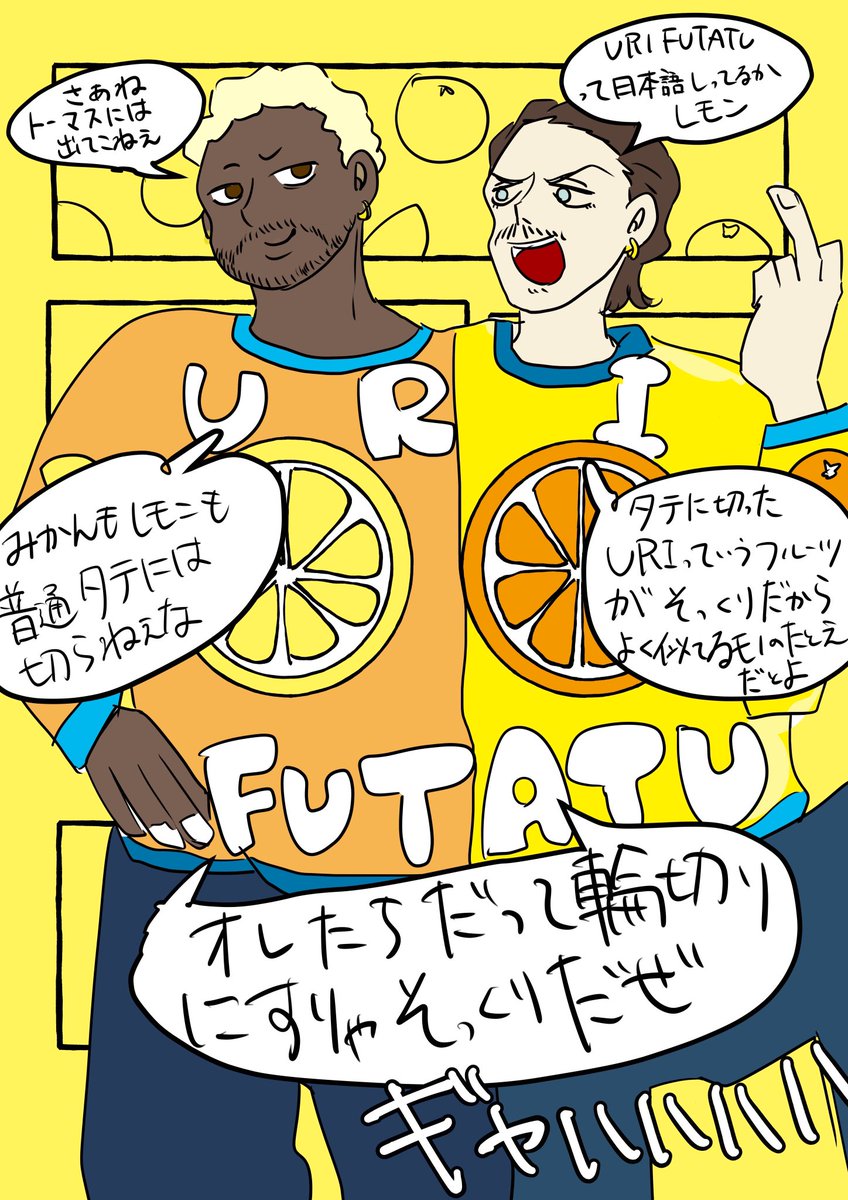 🍋🍊仲良しらくがき。よく似た双子クソダサセーター着てずっとギャハギャハ笑っててほしい。 