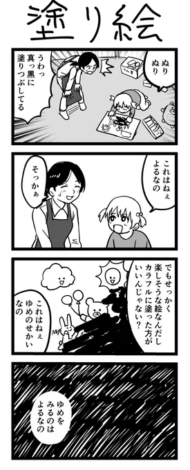 4コマ漫画「塗り絵」 