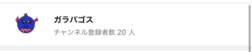 galapagosdesu's tweet photo. なんか、ふと思ったんだけど
これ見た人全員がチャンネル登録したら何人くらい増えるんだろう？ https://t.co/8NJI7Sp9nv