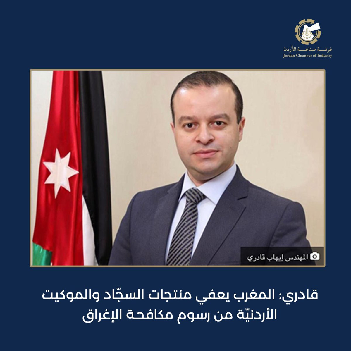JORDAN CHAMBER OF INDUSTRY tweet media