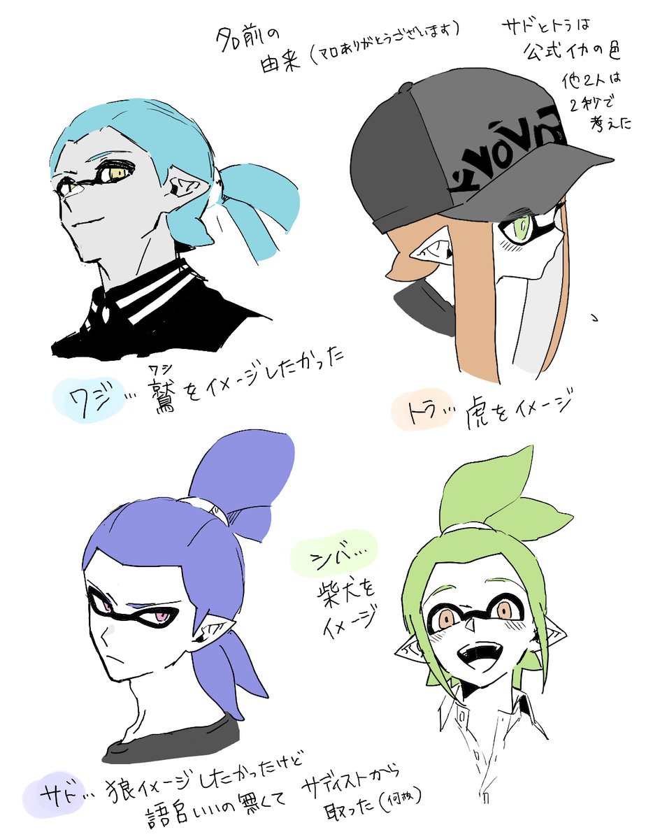 4人の関係性と名前の由来
マロから!ありがとうございます😊

ざっと計算したらサドトラ2000枚描いてたヤバすぎ
名前は色々めんどくて基本2文字にしてます 