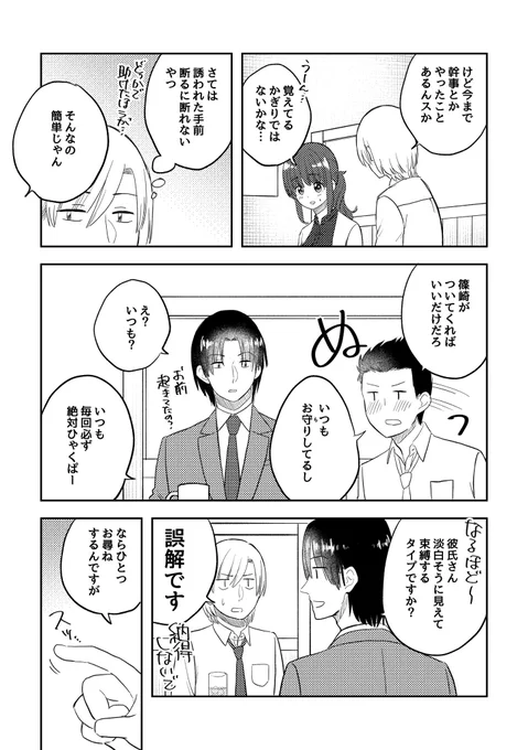飲み直しの話(2/3)

#ここだけの話 #創作漫画 