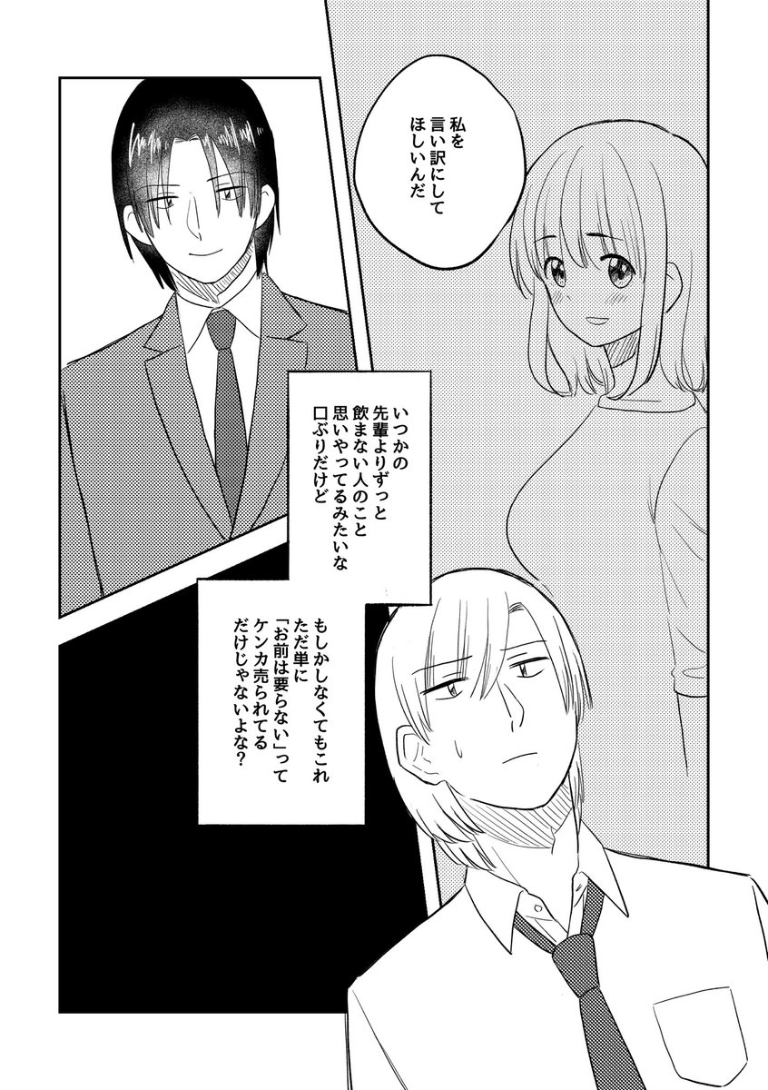 飲み直しの話(2/3)

#ここだけの話 #創作漫画 