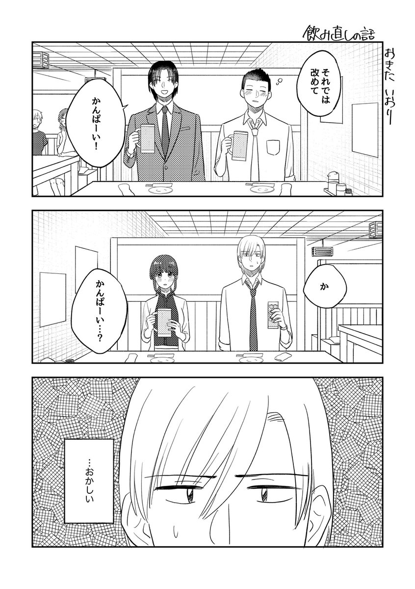 飲み直しの話(1/3)

#ここだけの話 #創作漫画 