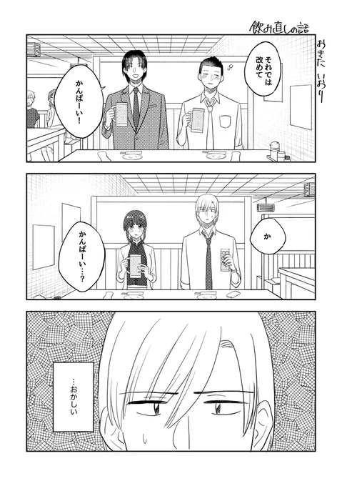 飲み直しの話(1/3)

#ここだけの話 #創作漫画 