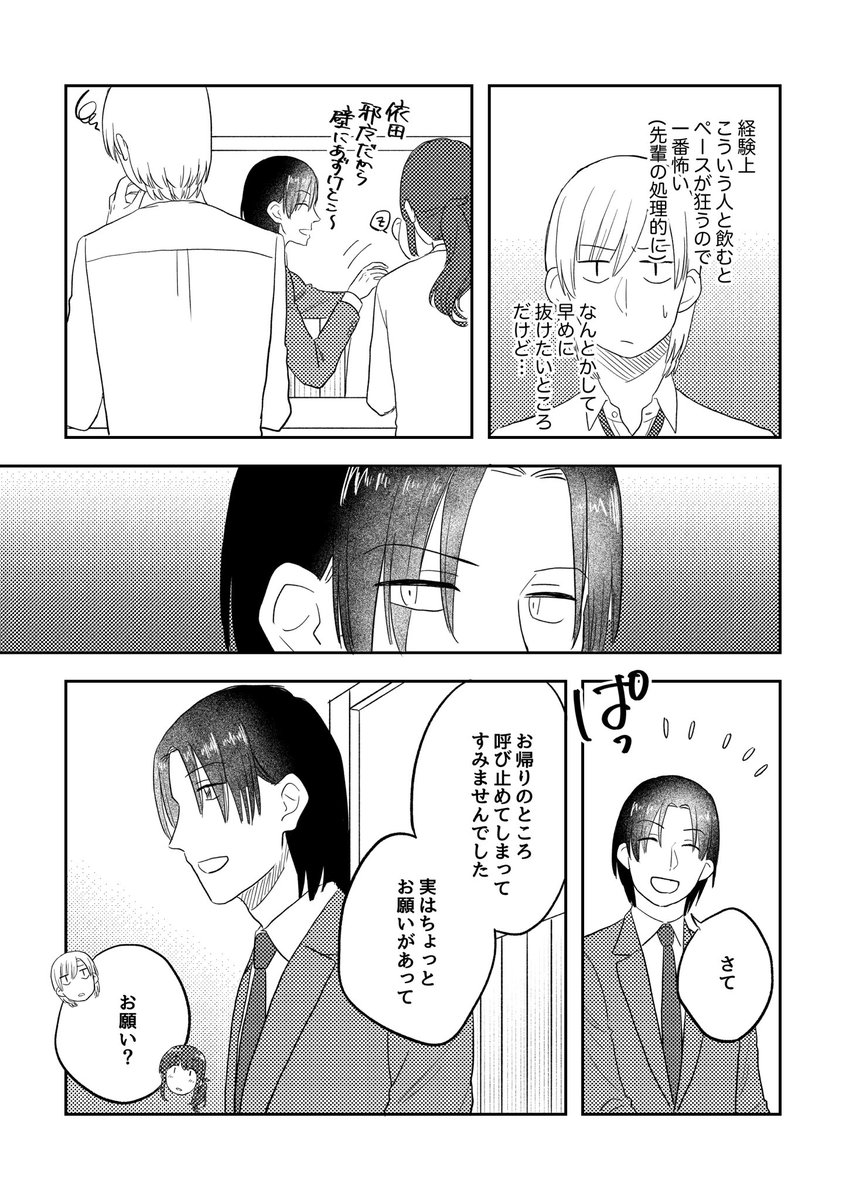 飲み直しの話(1/3)

#ここだけの話 #創作漫画 