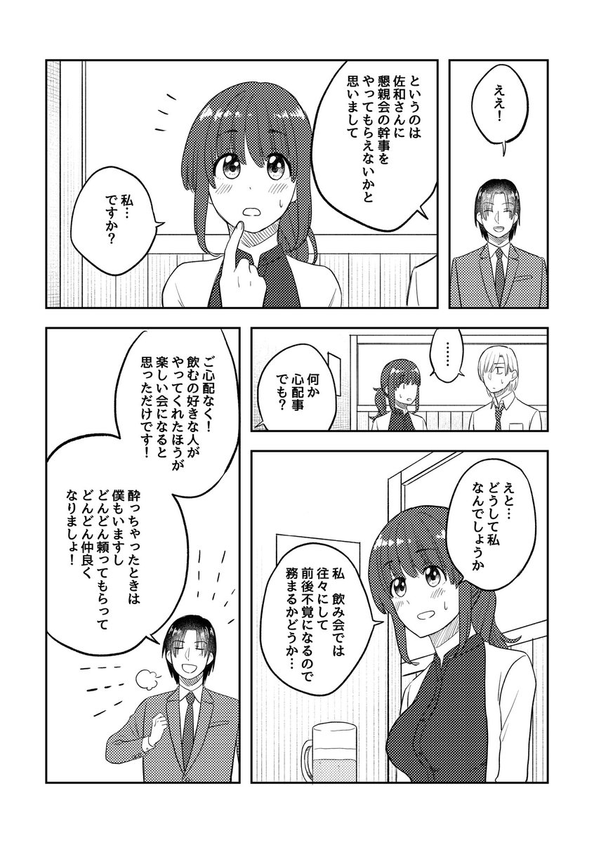 飲み直しの話(1/3)

#ここだけの話 #創作漫画 