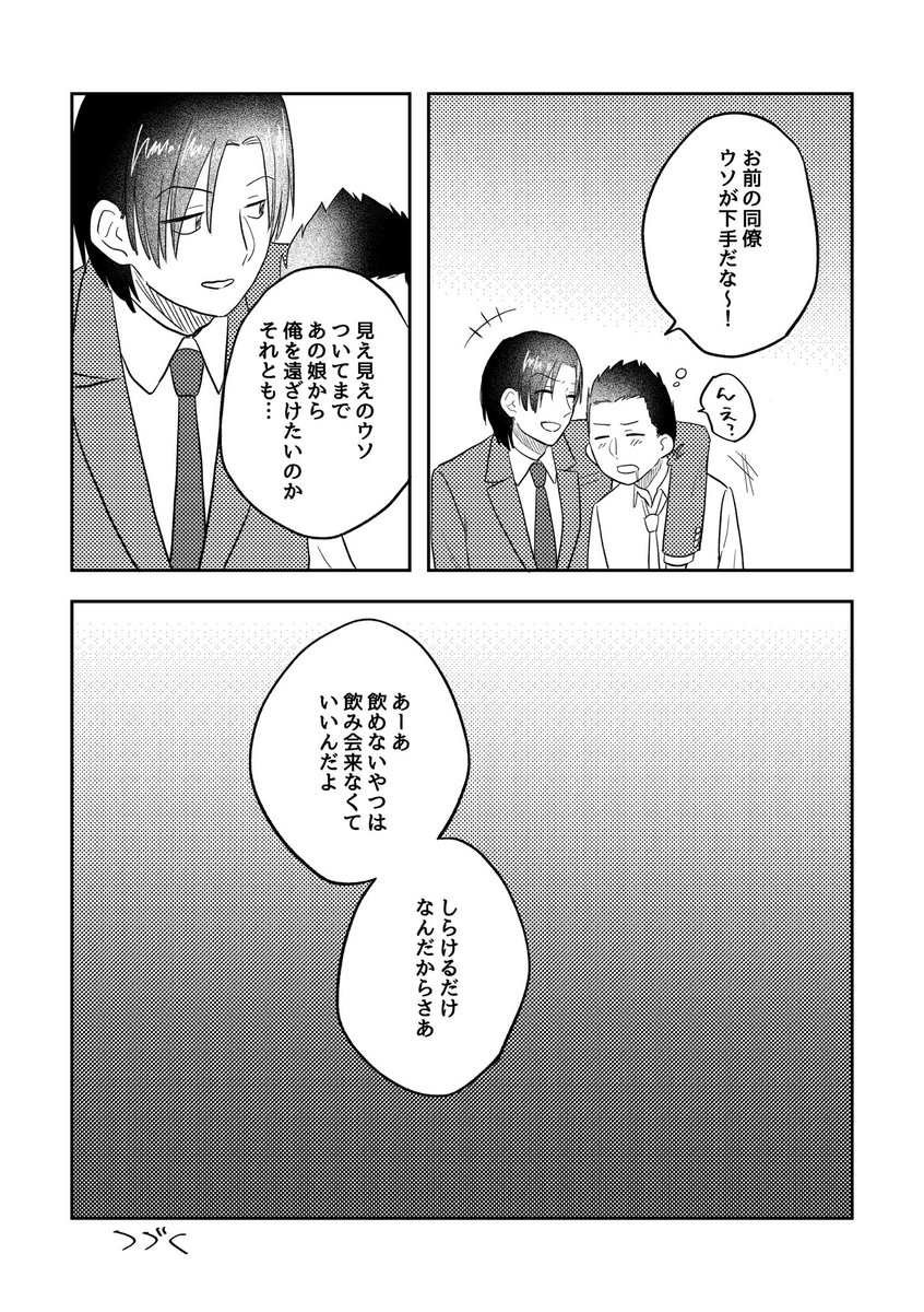 飲み直しの話(3/3)

#ここだけの話 #創作漫画 