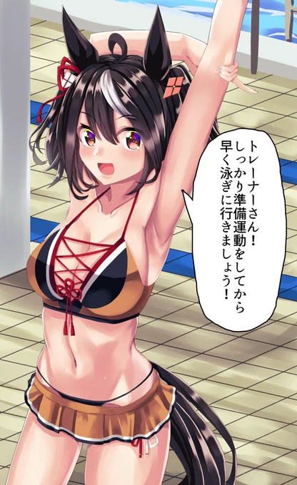 トレーナーと室内プールにお出かけに来たキタサンブラック
#ウマ娘プリティーダービー 
#ウマ娘
#キタサンブラック 