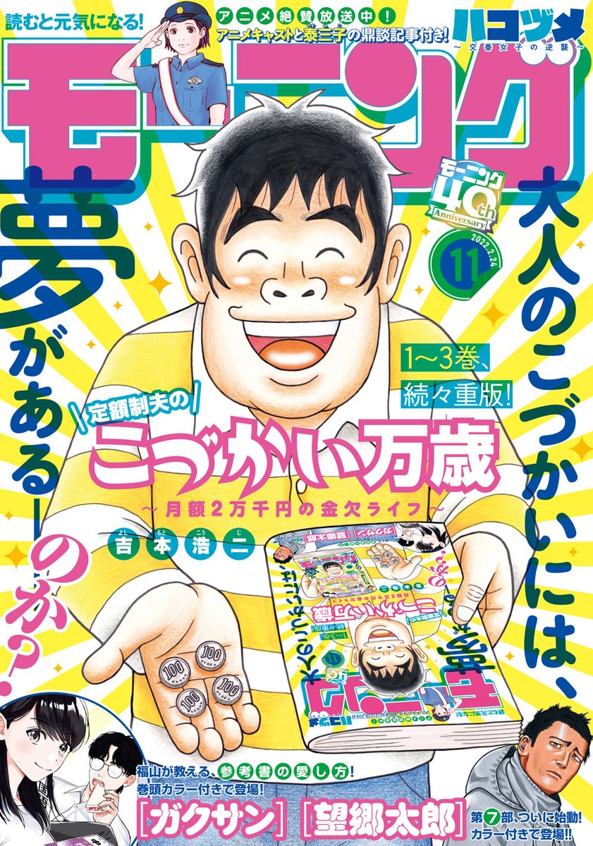 『定額制夫の「こづかい万歳」』1 〜4巻発売中!皆さま、どうぞよろしくお願いいたします。🙇🙏
#こづかい万歳
https://t.co/fpztREWz03 