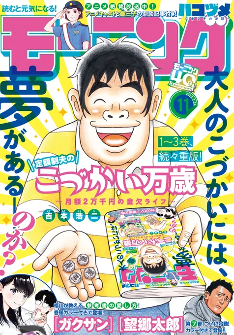 『定額制夫の「こづかい万歳」』1 〜4巻発売中!皆さま、どうぞよろしくお願いいたします。#こづかい万歳 