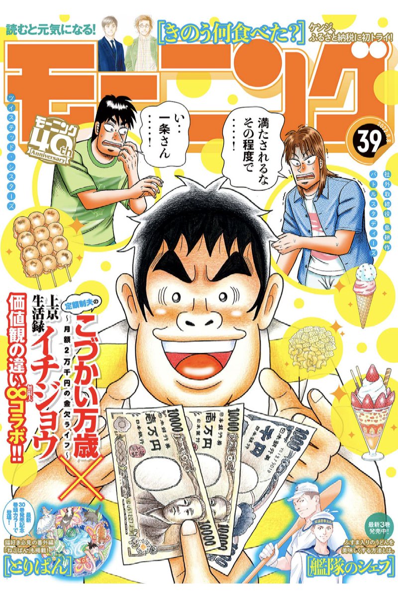 『定額制夫の「こづかい万歳」』1 〜4巻発売中!皆さま、どうぞよろしくお願いいたします。🙇🙏
#こづかい万歳
https://t.co/fpztREWz03 