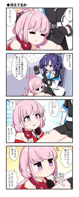 ブルアカの4コマです!!!!!!!!!!! 