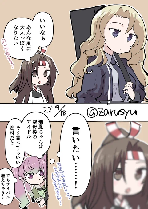 ずほのセリフの大半は破壊力が高いと思うのです  ホーネット、瑞鳳、桃 #艦これ版深夜の真剣お絵描き60分一本勝負 #艦これ版真剣お絵描き60分一本勝負_20220918