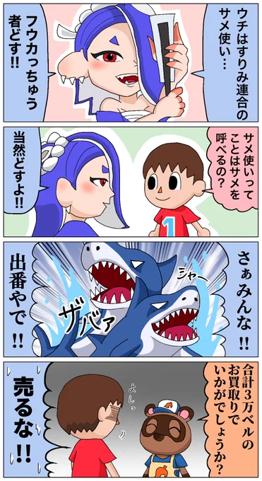 サメ使いのフウカの漫画 