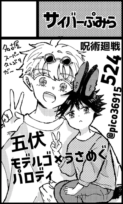 大変急遽なのですが、10/9の名古屋(吹上ホール)の呪オンリー申し込みました!新刊予定はないのですが、良かったら遊びに来てくださ〜い👋 