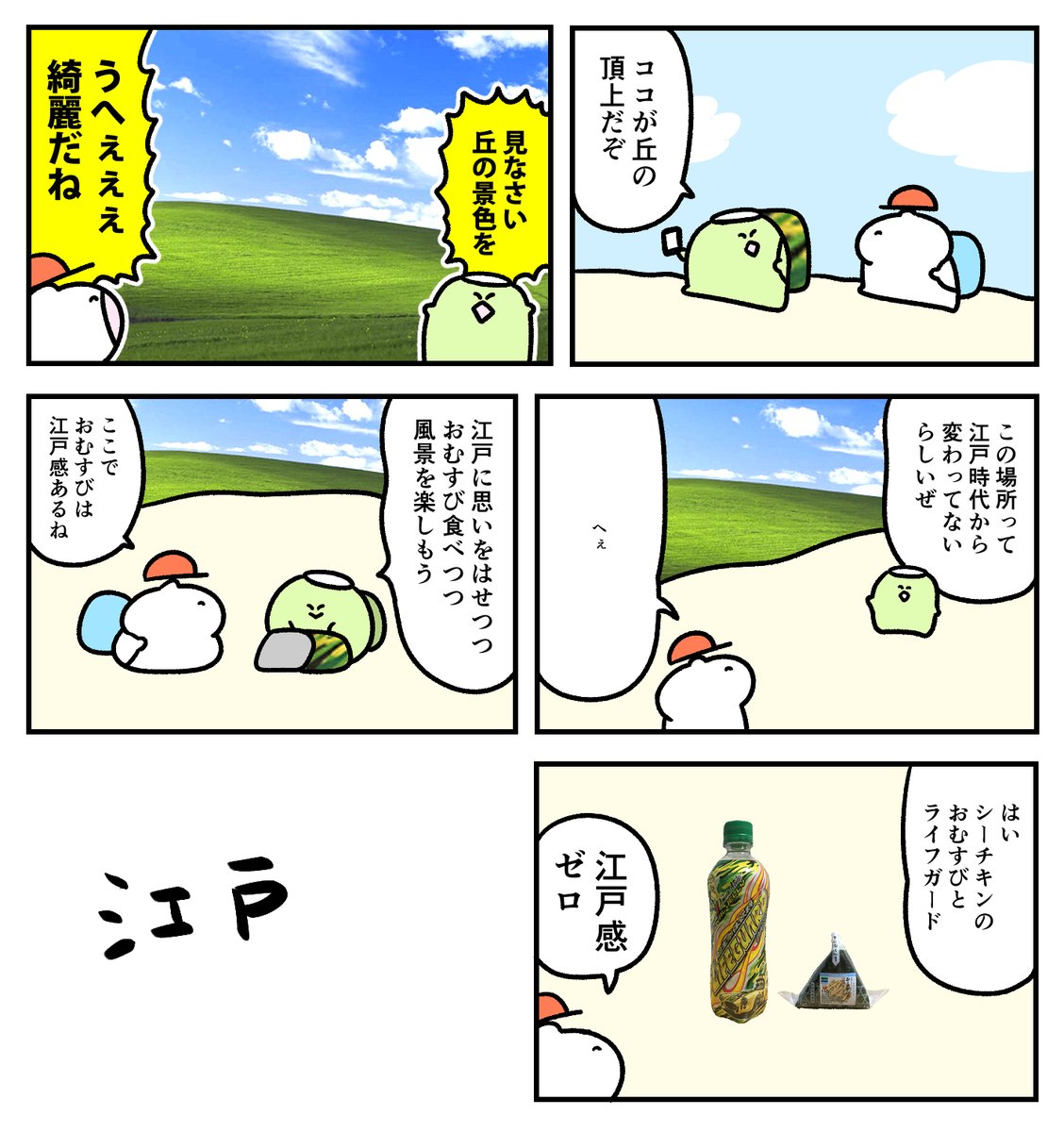 江戸漫画 
