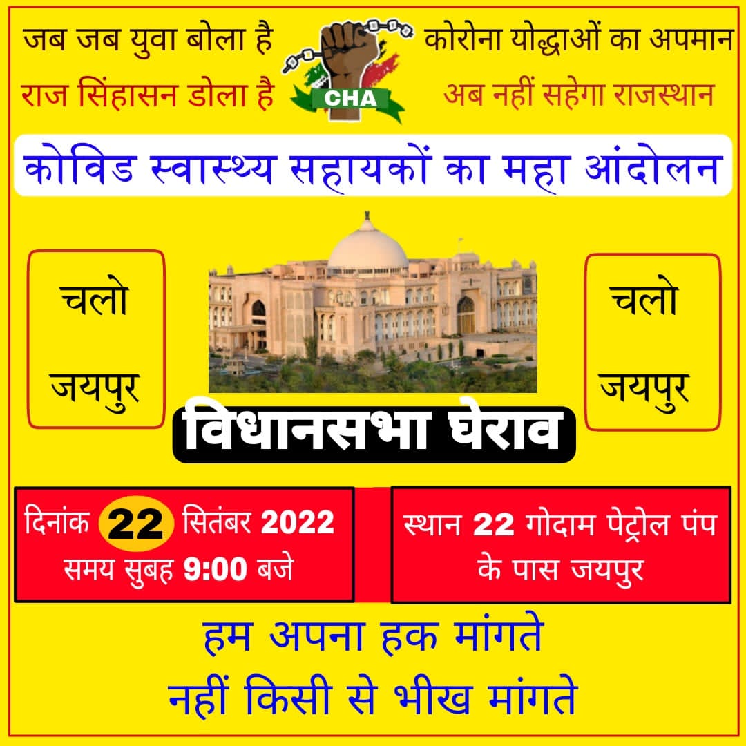 AmarlalLodha3's tweet photo. #RajChaWant_job
जब जब युवा बोला है राज सिंहासन डोला है कोरोना योद्धाओं का अपमान अब नहीं सहेगा राजस्थान सी एच ए को नौकरी दो
@MirdhaAnshul 
@Anjalinarula30 
@MukeshBangra12 
@parasharsonu53 @ashokgehlot51 https://t.co/ItmdsuuguY https://t.co/6RNHyhMXw9