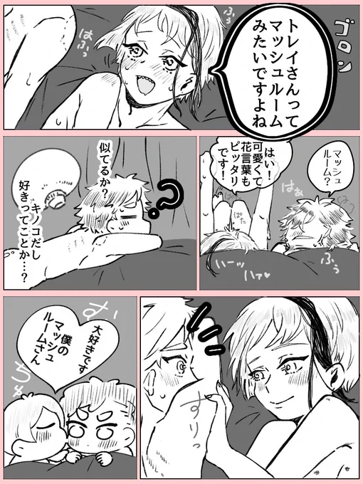 トレジェイとキノコと花言葉まとめ➕おまけ 