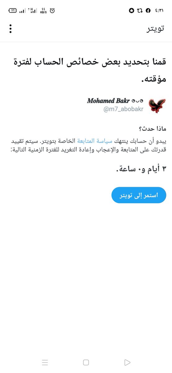 m7_abobakr's tweet photo. سامحوني والله ، بس ان شاء الله اللي ليه متابعه بردهاله اول ما الحظر يتفك ، مشكورين على دعمكم وحبكم ، دمتم سالمين
#نسر_اهلاوى_نتابع_بعض https://t.co/uhgFD1JNCA
